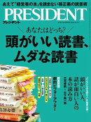 PRESIDENT (プレジデント) 2025年 12/5号 [雑誌]