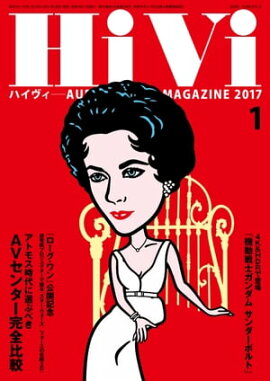 HiVi (ハイヴィ) 2017年 1月号 