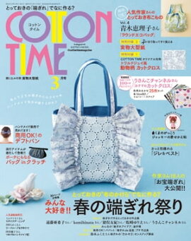 COTTON TIME 2023年 03月号 