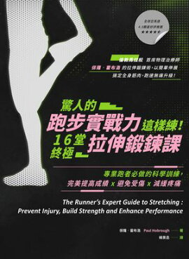 ÿŪ?٥16Ʋǿ?ݡȏɬŪܷxȼx The Runners Expert Guide to Stretching: Prevent Injury, Build Strength and Enhance Performance