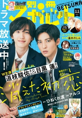 別冊マーガレット 2021年11月号 
