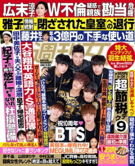 週刊女性 2023年 06月27日号 