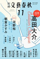 別冊文藝春秋　電子版46号 (2022年11月号)