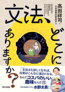 文法、どこにありますか？