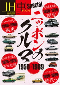 旧車FAN Special【電子書籍】[ 月刊自家用車編集部 ]