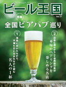 ビール王国 Vol.51 2026年 8月号