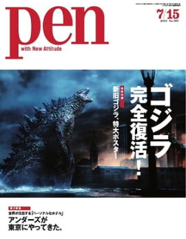 Pen 2014年　7/15号 