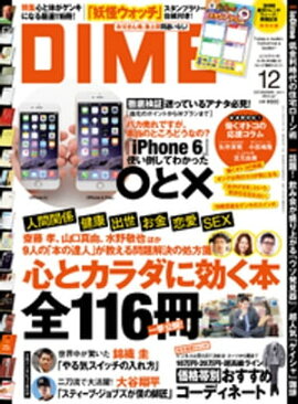 DIME (ダイム) 2014年 12月号 