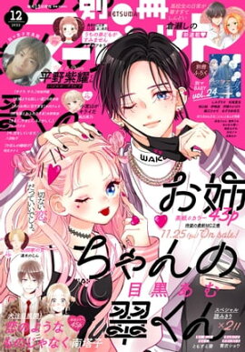 別冊マーガレット 2022年12月号 