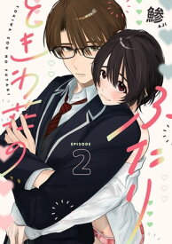 ときわ荘のふたり　act.2【電子書籍】[ 鯵 ]