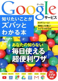 ポケット百科 Googleサービス 知りたいことがズバッとわかる本【電子書籍】[ 海老名 久美 ]