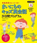 まいにちのキッズ英会話31日間プログラム