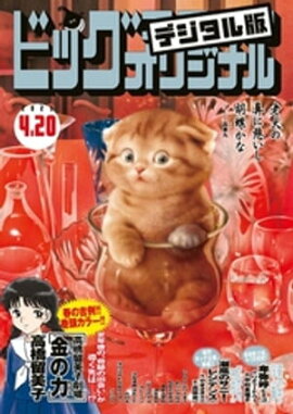 �ӥå����ߥå����ꥸ�ʥ� 2023ǯ8���2023ǯ4��5��ȯ��) 