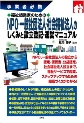 ʡ�㵯�ȲȤΤ����NPO�����̼���ˡ�͡��Ҳ�ʡ��ˡ�ͤΤ����ߤ���Ω�е������ĥޥ˥奢�� 