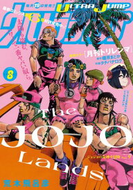 ウルトラジャンプ 2025年8月号【電子書籍】[ ウルトラジャンプ編集部 ]
