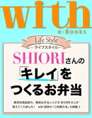 with e-Books (ウィズイーブックス) SHIORIさんの「キレイ」をつくるお弁当