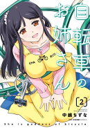 自転車のお姉さん　2