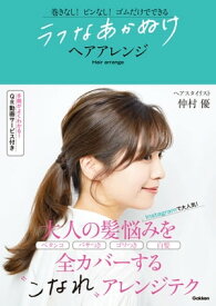 楽天市場 ヘアアレンジ 本 雑誌 コミック の通販