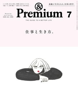 &Premium (アンド プレミアム) 2026年7月号 [仕事と生き方。] 