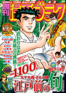 漫画ゴラク 2021年 4/2 号 
