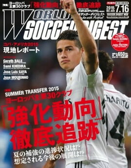 ワールドサッカーダイジェスト 2015年7月16日号 2015年7月16日号