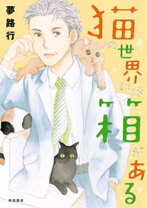 楽天市場】夢路行 ねこもこらの通販 