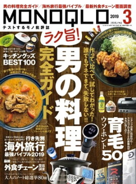 MONOQLO 2019ǯ3��� 