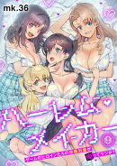ハーレム・メイカー〜ゲームのヒロインたちの攻略対象が俺ってマジか？〜【フルカラー】(9)