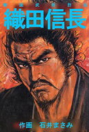 戦国武将烈伝 織田信長