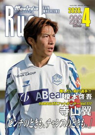 モンテディオ山形ファンマガジンRush No.286 26年4月号 No.286 26年4月号【電子書籍】[ Rush 編集部 ]