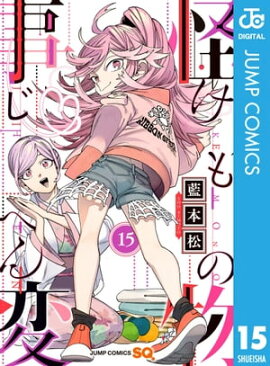 楽天kobo電子書籍ストア アイアムアヒーロー 完全版 15巻 花沢健吾
