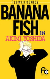 BANANA FISH（18）【電子書籍】[ 吉田秋生 ]