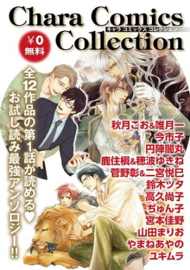 Chara Comics Collection　VOL.1 