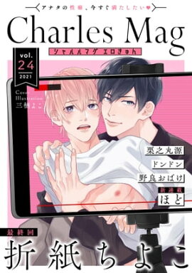 Charles Mag vol.24 -- 