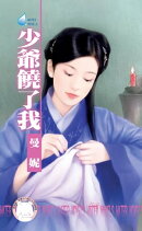 少爺饒了我〜寵奴三之一