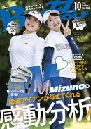 BUZZ GOLF（バズゴルフ） 2025年10月号