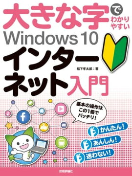 �礭�ʻ��Ǥ狼��䤹�� Windows 10 ���󥿡��ͥå����� 