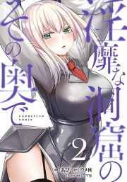 Forced shota femdom dominance  楽天Kobo電子書籍ストア: 放課後の迷宮冒険者３ ～日本と異世界を行き来できるようになった僕はレベルアップに勤しみます～ - あび -  4336964600310