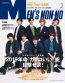 MEN'S NON-NO 2019年2月号