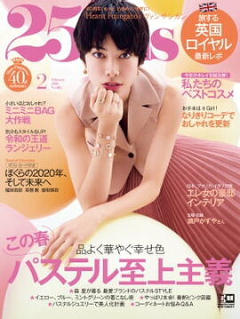 25ans　2020年2月号 
