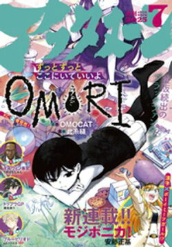 アフタヌーン 2025年7月号 [2025年5月23日発売]