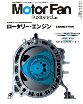 Motor Fan illustrated Vol.19　Lite版 