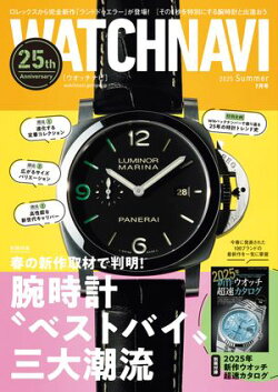 WATCH NAVI 7月号2025Summer
