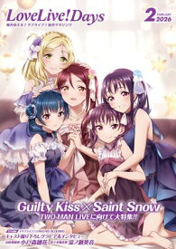 【電子版】LoveLive!Days 2026年2月号【電子書籍】[ LoveLive!Days編集部 ]