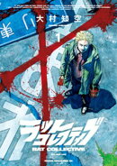 ラットコレクティブ（１）
