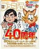 週刊ファミ通 2026年6月18日号 No.1950