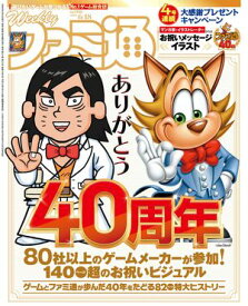 週刊ファミ通 2026年6月18日号 No.1950 【電子書籍】[ 週刊ファミ通編集部 ]