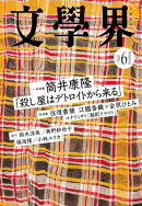 文學界 2026年6月号