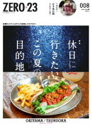 月刊山形ゼロ・ニイ・サン 2026年8月号