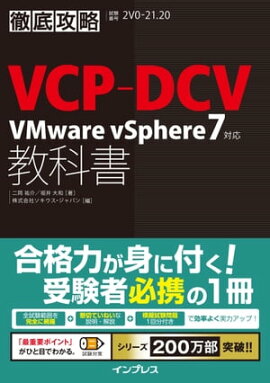 Ű칶άVCP-DCVʽ VMware vSphere7б 